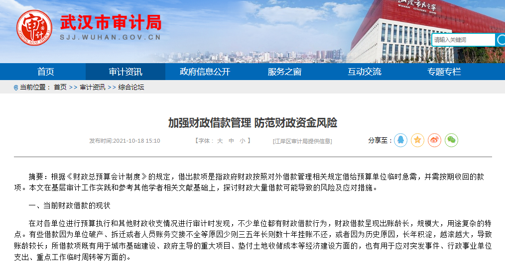 武漢財(cái)政局聯(lián)合資產(chǎn)公司發(fā)催收公告，企業(yè)網(wǎng)站建設(shè)引關(guān)注