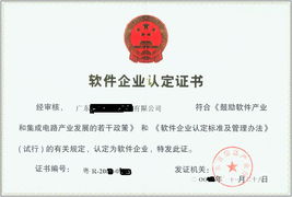 一站式代辦服務 詳解惠州軟件企業認定、著作權登記與產品登記測試