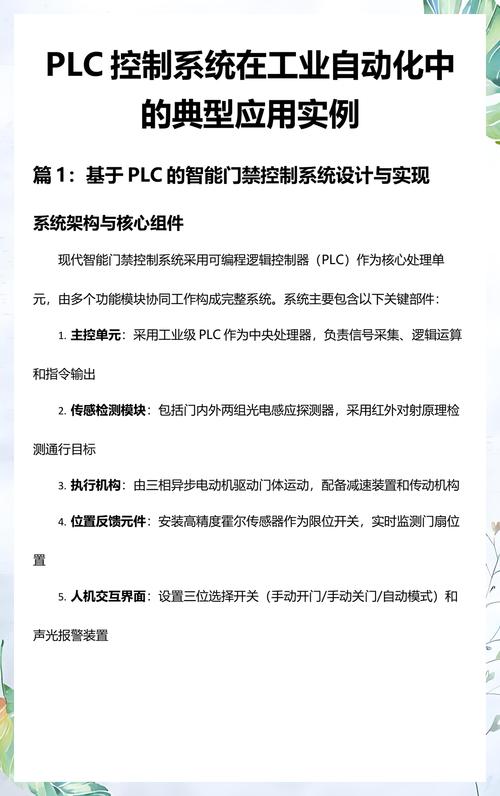 plc控制系統(tǒng)在工業(yè)自動化中的典型應(yīng)用實例